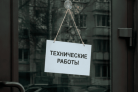 Технические работы
